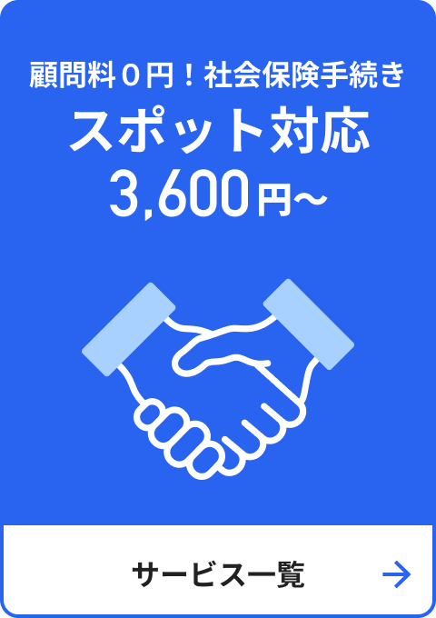 スポット対応 3,600円〜