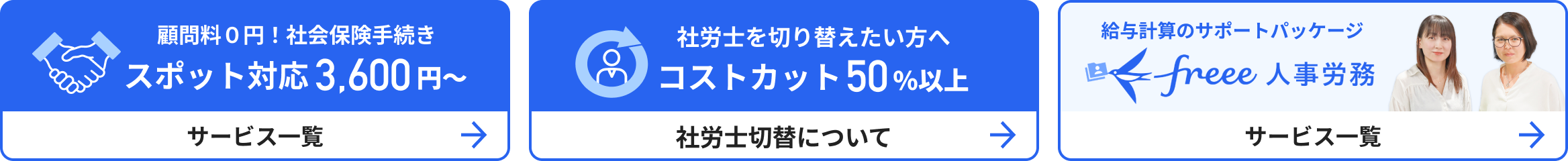 10周年 内容も価格も納得の社労士サービス ご利用企業10,000社 提携税理士事務所3,012社